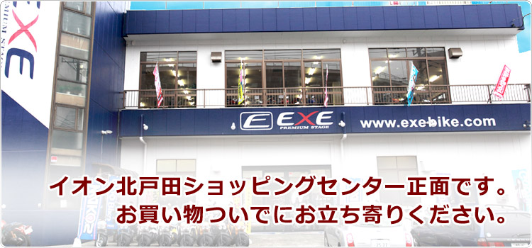 イオン北戸田ショッピングセンター正面のお店です。買い物ついでにお立ち寄り下さい。